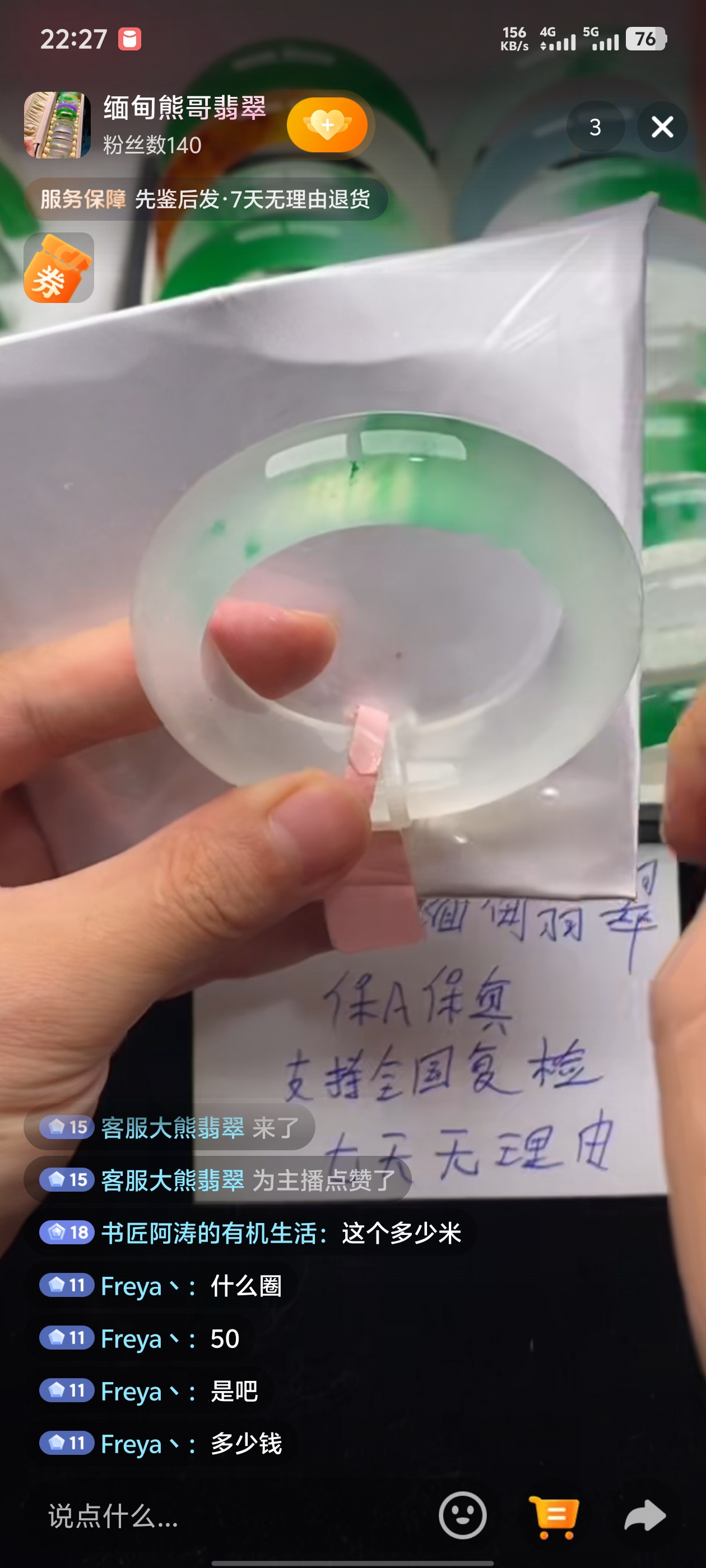 翡翠